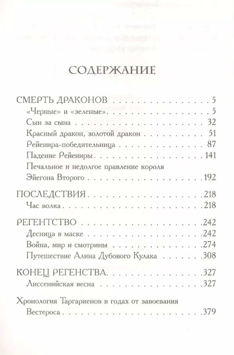 Пламя и кровь: Пляска смерти (Джордж Р.Р. Мартин) - купить книгу с  доставкой в интернет-магазине «Читай-город». ISBN: 978-5-17-112966-8