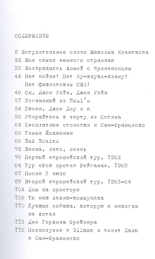 Книга MDC: Мемуары ущербной цивилизации. Истории о панке, страхе и искуплении () — 2