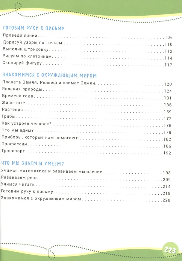 Книга Годовой курс развивающих занятий для детей 4–5 лет (Ирина Топоркова, Светлана Гаврина, Наталья Кутявина) — 3
