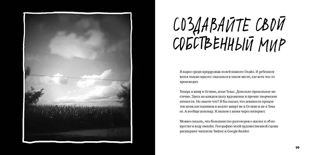 Книга Кради как художник. 10 уроков творческого самовыражения (спец.издание) (Остин Клеон) — 8