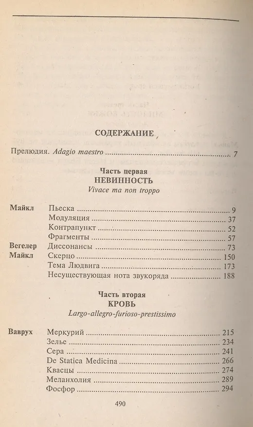 Книга Сердце Людвига. Мистический роман о любви и смерти Бетховена () — 2