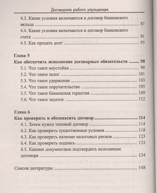 Книга Договорная работа "упрощенцев" (Екатерина Шестакова) — 3
