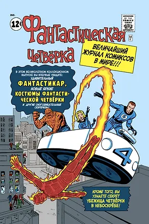 Книга Классика Marvel. Фантастическая Четвёрка (Стэн Ли)