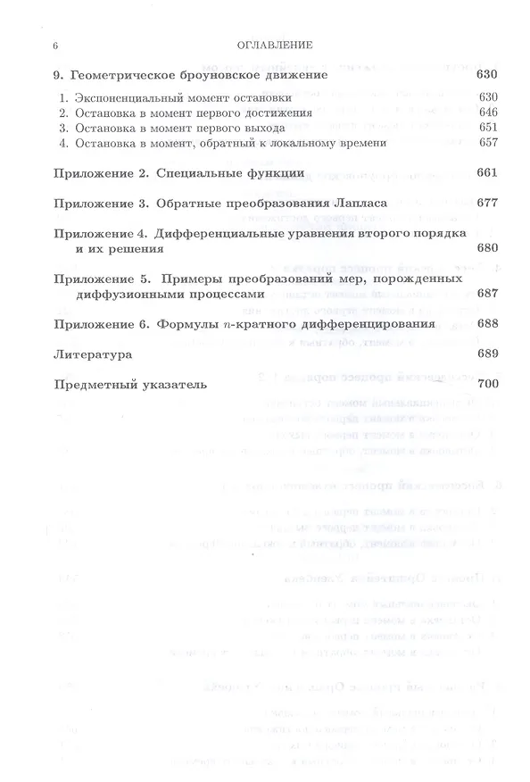 Книга Справочник по броуновскому движению. Факты и формулы. Уч. пособие, 2-е изд., испр. (Андрей Бородин) — 5