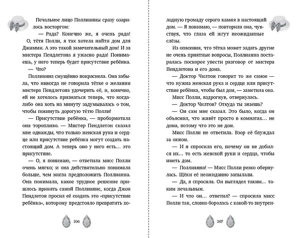 Книга Поллианна (Элинор Портер) — 10