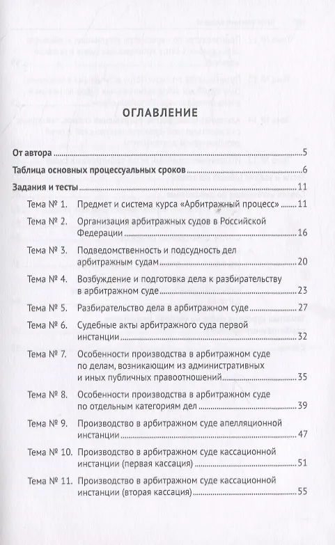 Книга Арбитражный процесс. Учебное пособие (Ольга Бармина) — 2