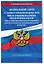 ФЗ "О защите прав юридических лиц и индивидуальных предпринимателей при осуществлении государственного контроля (надзора) и муниципального контроля" по сост. на 2025 год / ФЗ № 294-ФЗ — 3069533 — 3