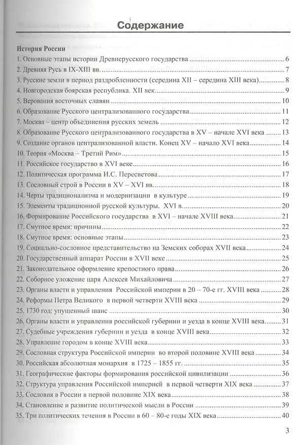 Книга История в схемах и таблицах. 5-11 классы. ФГОС (к новым учебникам) (Рената Лебедева) — 2