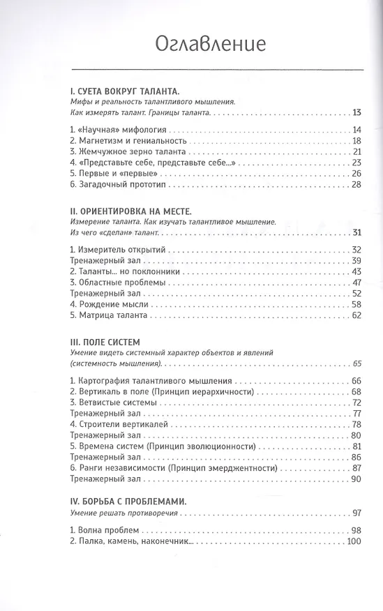 Книга "Секреты" талантливого мышления (Юлий Мурашковский) — 2