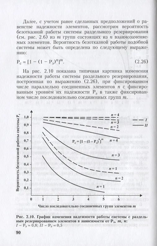 Книга Магистральные трубопроводы. Надежность. Условия работы и разрушений () — 8
