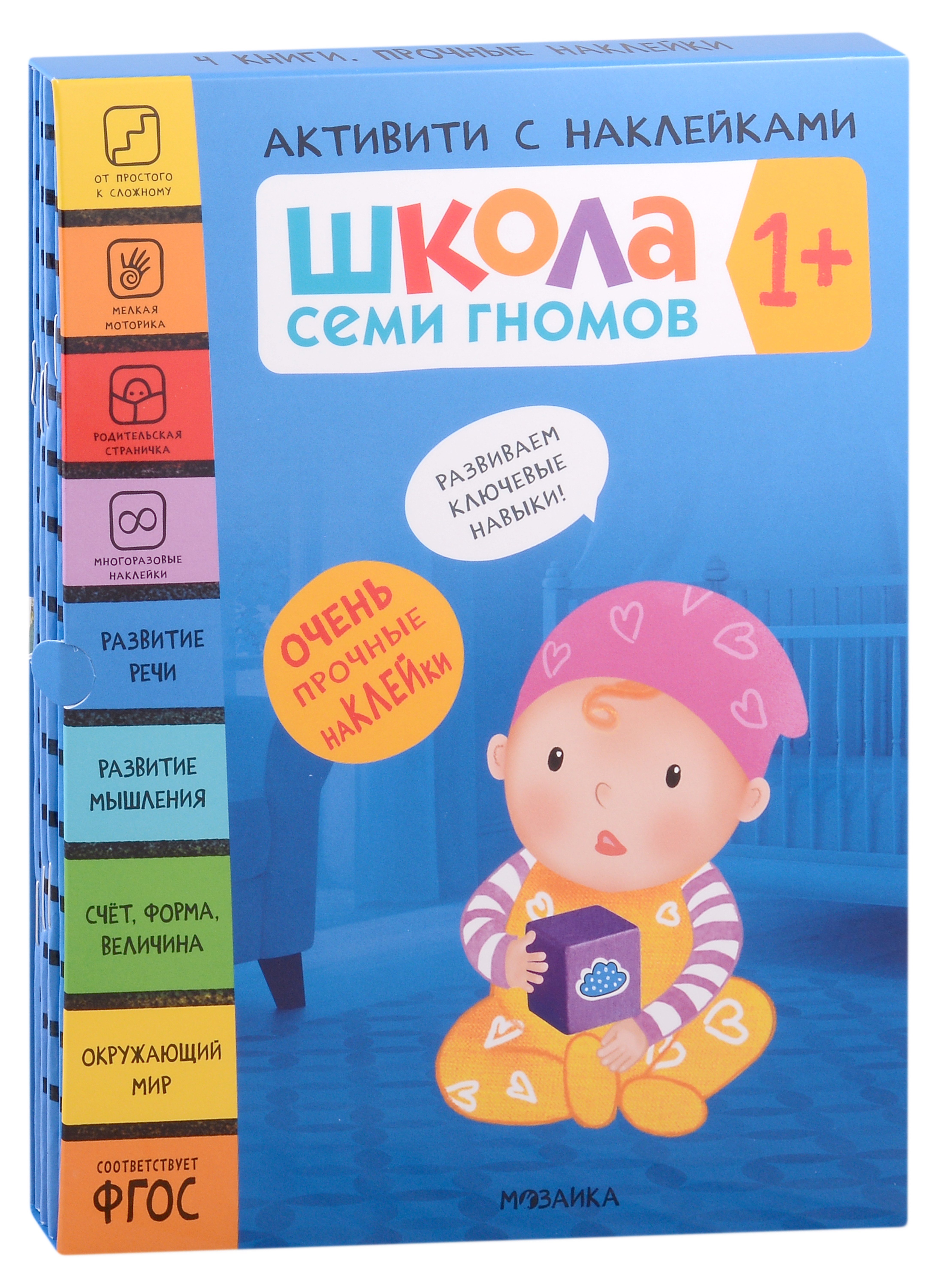 

Школа Семи Гномов. Активити с наклейками. Комплект 1+ (комплект из 4 книг)