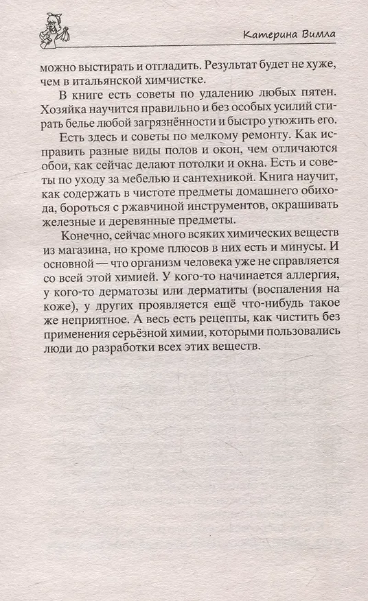 Книга Лайфхаки для счастливой хозяйки. Рецепты идеального порядка. Успеваем всё и не устаём (Катерина Вимла) — 5