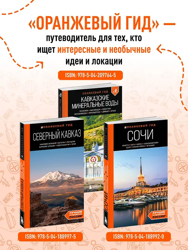 Книга Грузия: Тбилиси, Мцхета, Гори, Кахетия, Кутаиси, Сванетия, Батуми: путеводитель (Артем Синцов) — 9