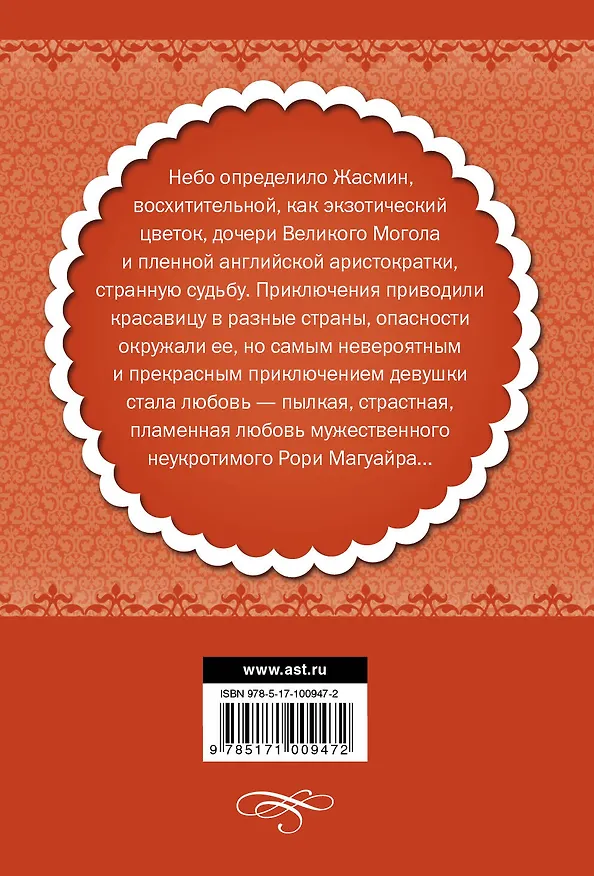 Книга Дикарка Жасмин (Бертрис Смолл) — 2