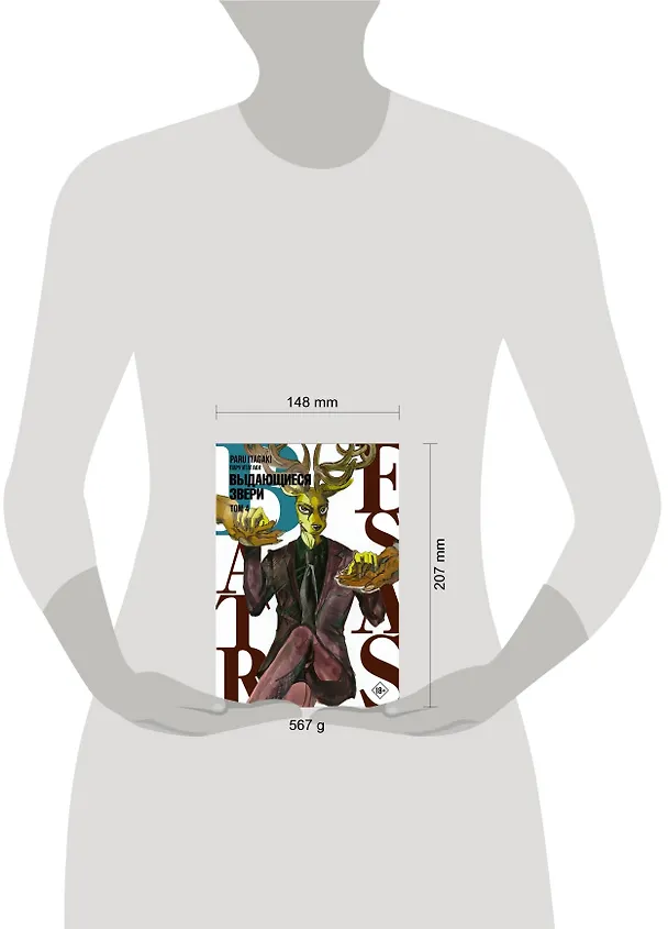 Выдающиеся звери. Том 4 (Beastars). Манга 2897160 — 17