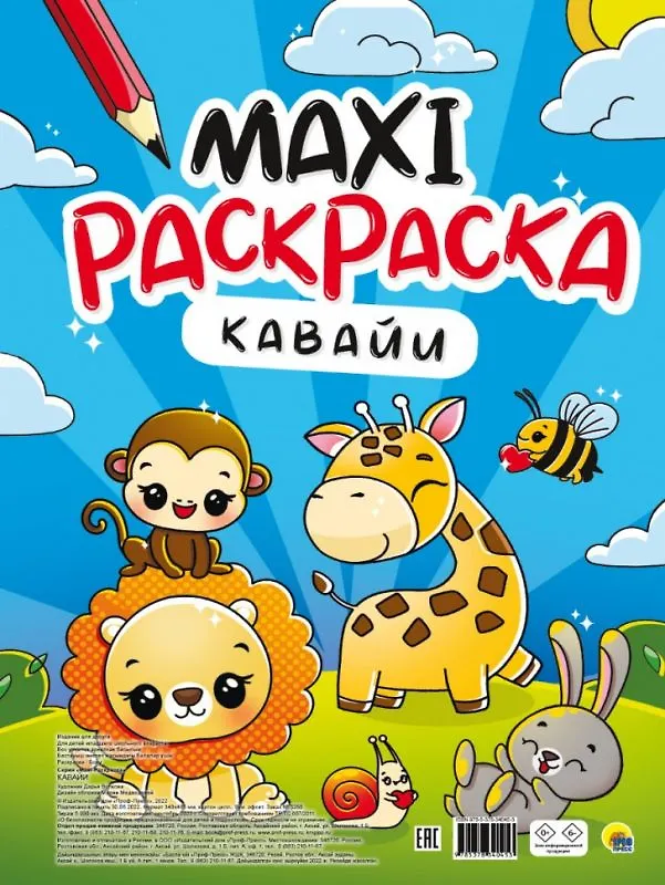 Книга МАКСИ-РАСКРАСКА. КАВАЙИ () — 1