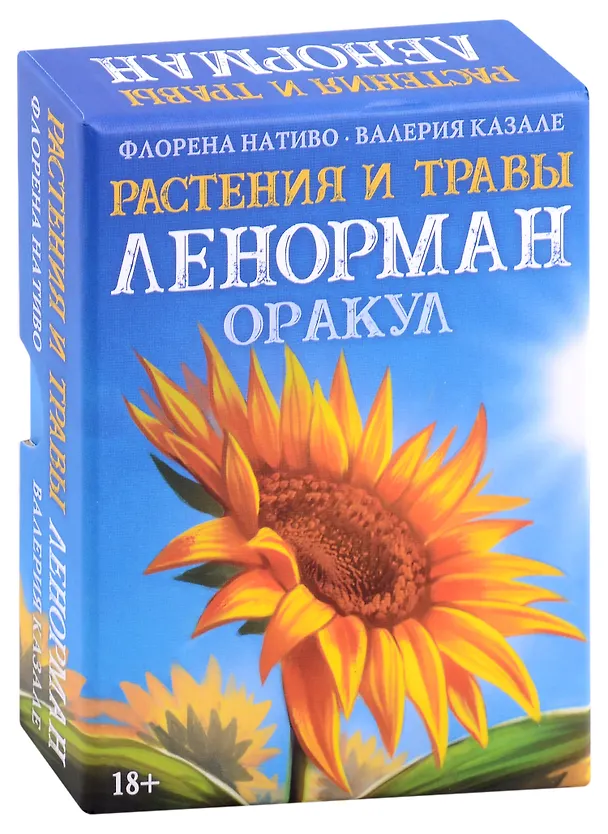 Книга Оракул Растения и Травы Ленорман (Ф. Нативо, Валерия Казале) — 1