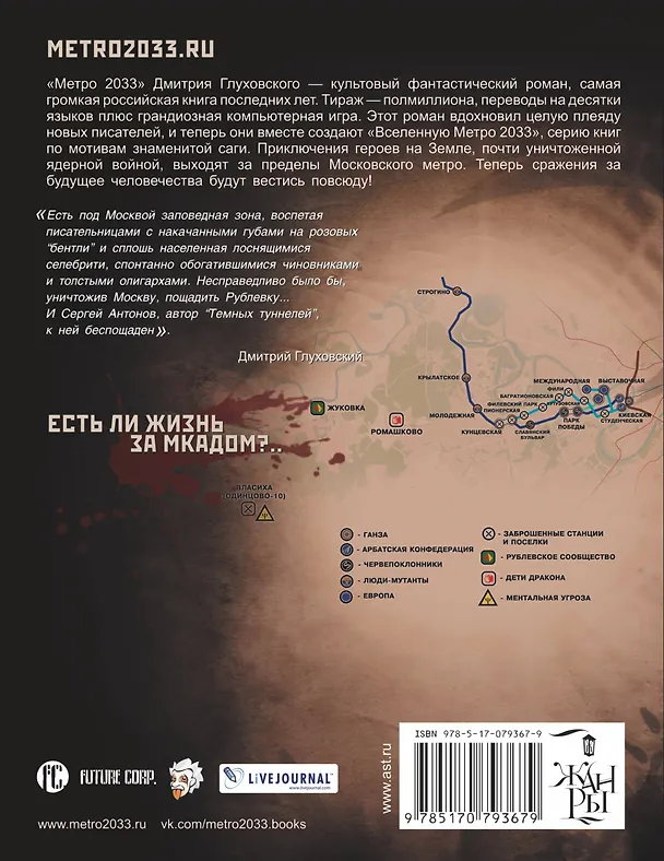 Книга Метро 2033: Рублевка (Сергей Антонов) — 2