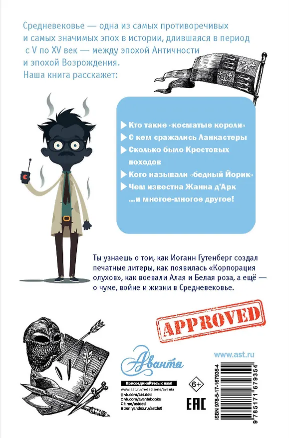 Книга Загадки Средневековья (Андрей Косенкин) — 2