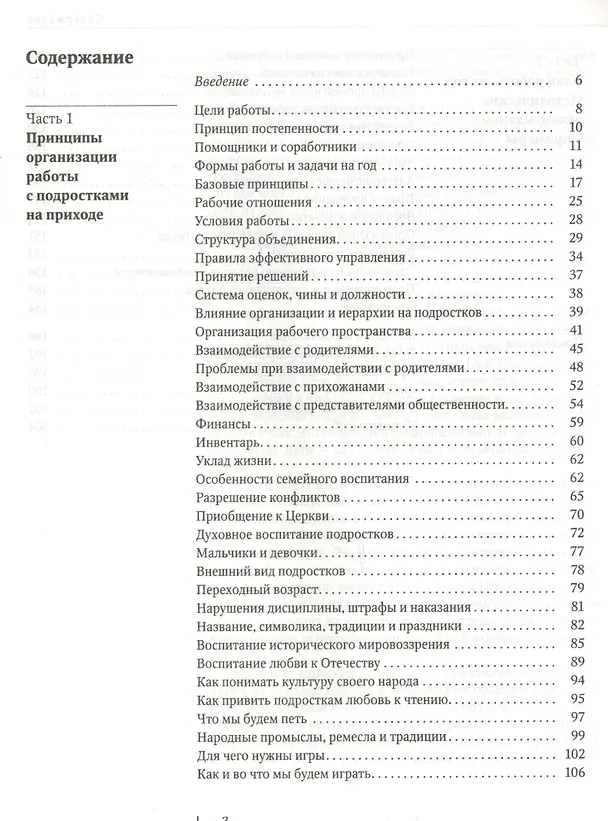 Книга Дети на приходе. Организация работы с подростками 11-15 лет () — 2