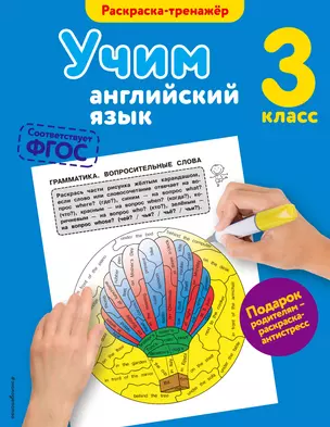 Учим английский язык. 3-й класс — 2613171 — 1