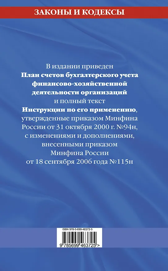 Книга Новый План счетов бухгалтерского учета финансово-хозяйственной деятельности организаций и инструкция по его применению (Юлия Драмашко) — 2