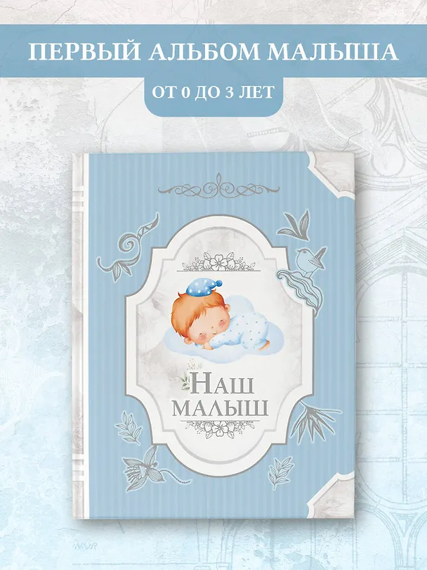 Книга Наш малыш () — 4