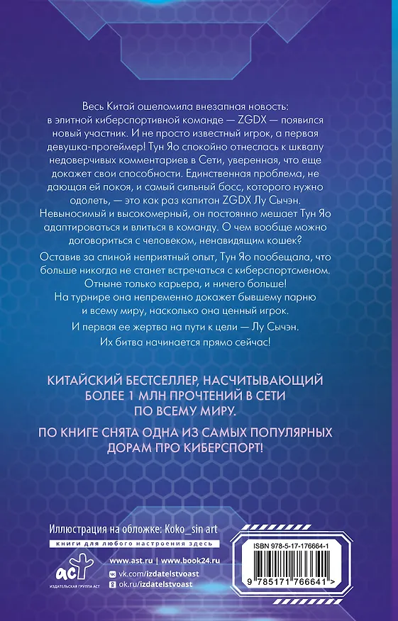 Книга Влюбиться в твою улыбку. Книга 1 (Киберкраш). Новелла (Мэй Цин) — 2