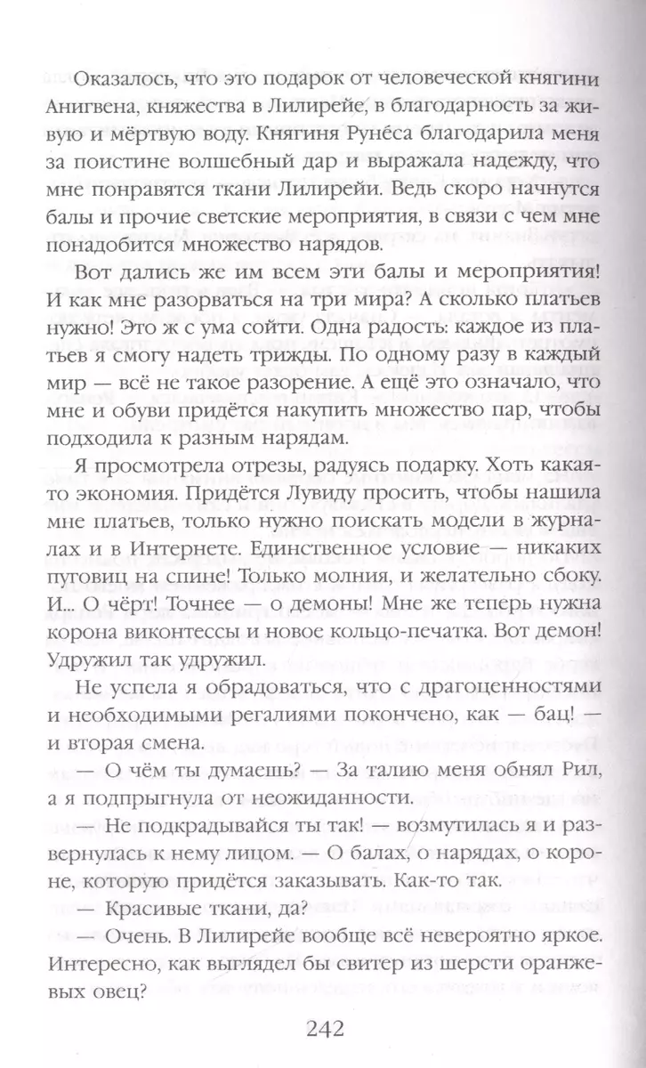 Дом на перекрестке. Под небом четырех миров (Милена Завойчинская) - купить  книгу с доставкой в интернет-магазине «Читай-город». ISBN: 978-5-04-117408-8