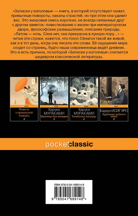 Книга Записки у изголовья (Сэй-Сёнагон Сэй-Сенагон) — 2
