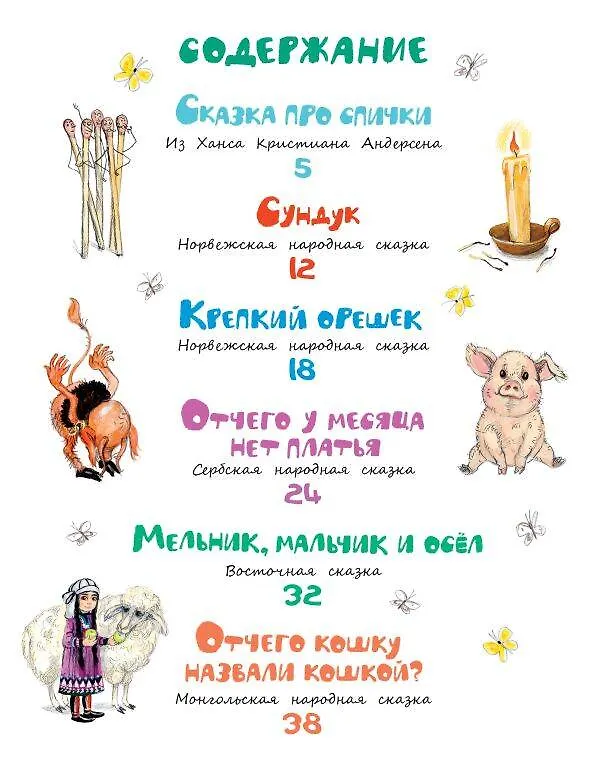 Книга Отчего кошку назвали кошкой? Сказки народов мира (Самуил Маршак) — 8