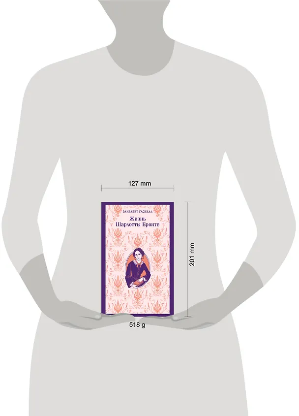 Книга Жизнь Шарлотты Бронте (Элизабет Гаскелл) — 5