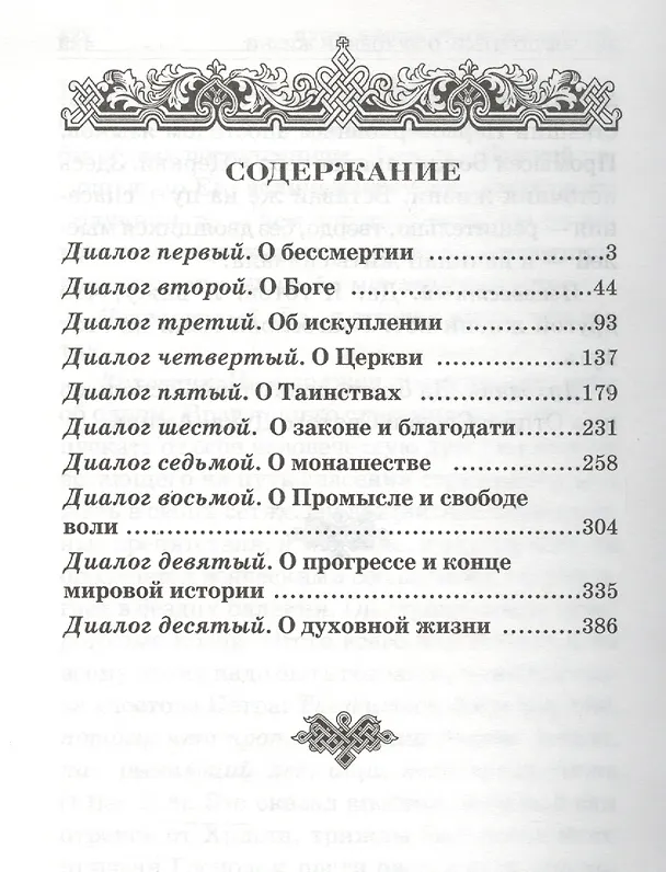 Книга Диалоги () — 2