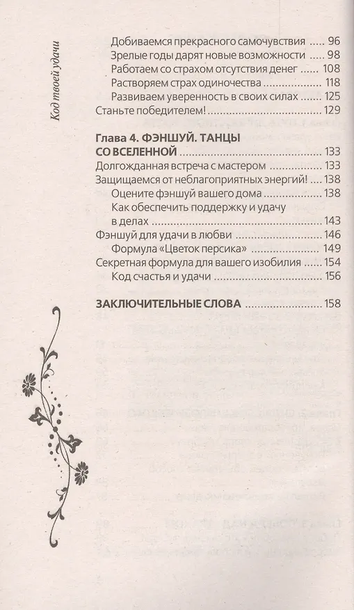 Книга Код твоей удачи (Наталия Правдина) — 3