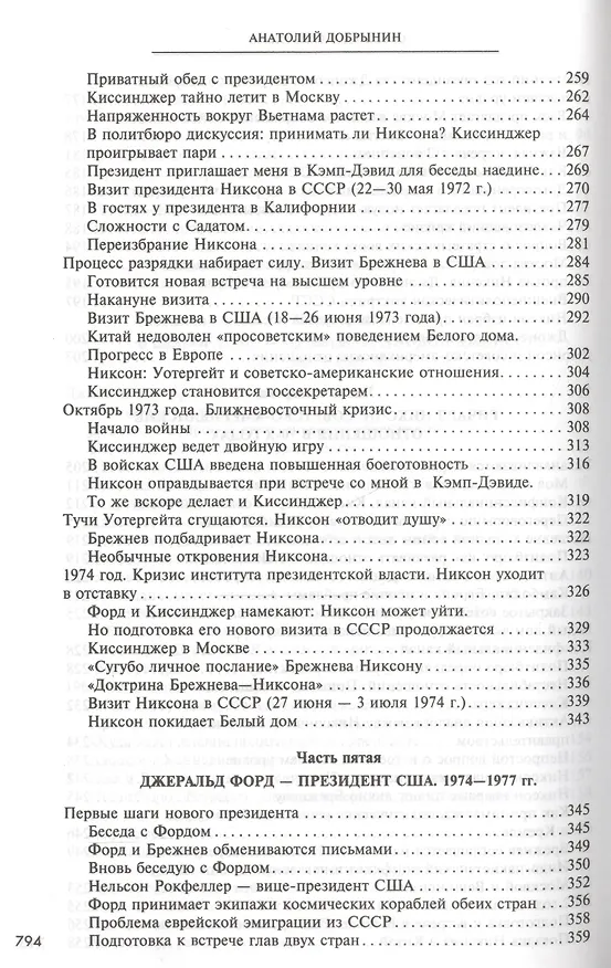 Книга Сугубо доверительно (Анатолий Добрынин) — 5