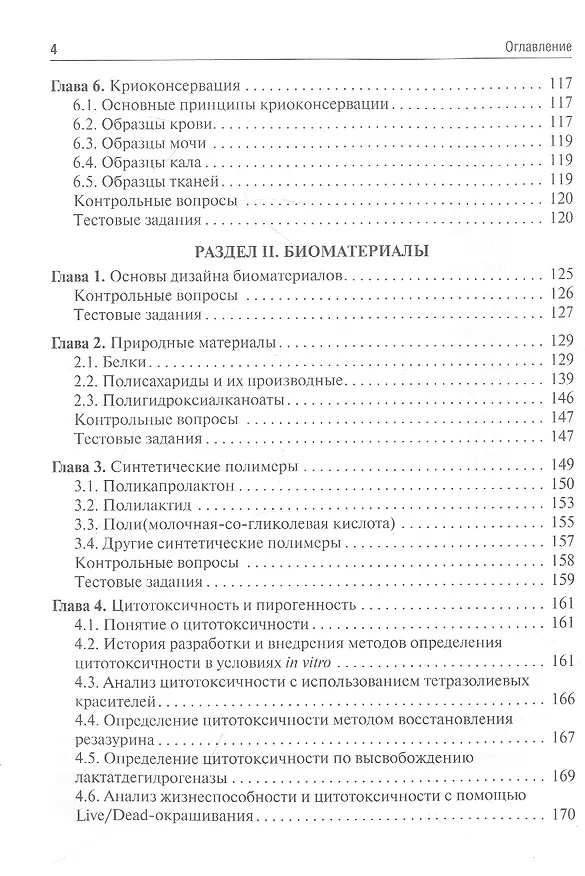 Книга Регенеративная медицина () — 3