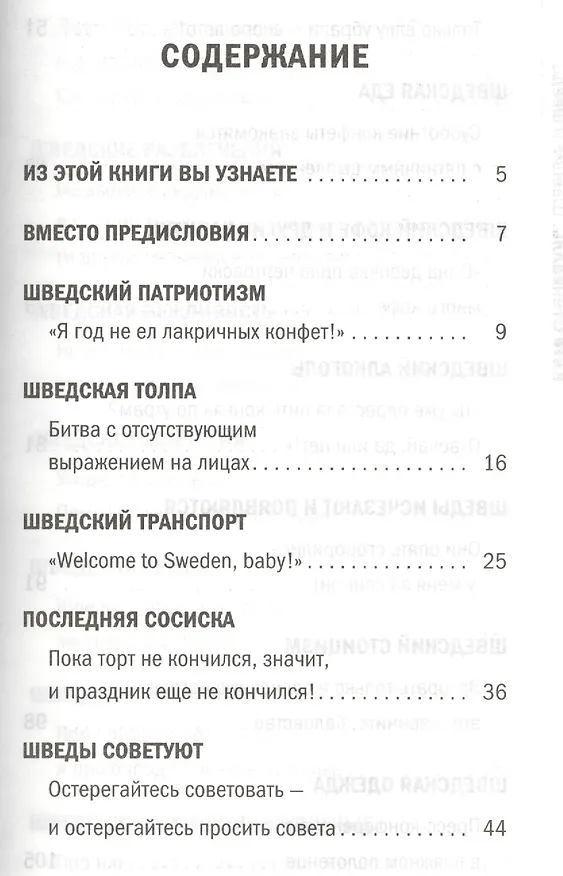 Книга Швеция и шведы. О чем молчат путеводители (Катя Стенвалль) — 2