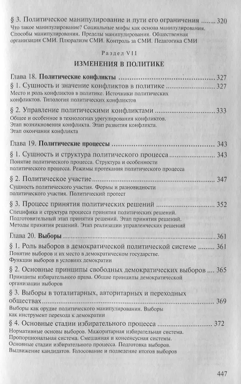 Книга Введение в политологию: учебник для студентов вузов. 4-е изд. (Василий Пугачев) — 9
