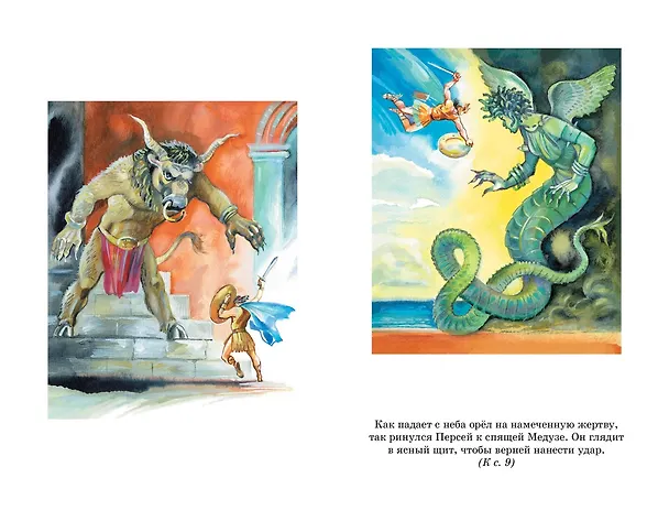Книга Мифы Древней Греции (Николай Кун) — 12
