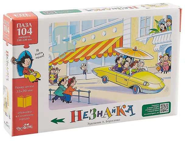 Пазл "Незнайка. Автомобиль" 104 элемента 3042918 — 1
