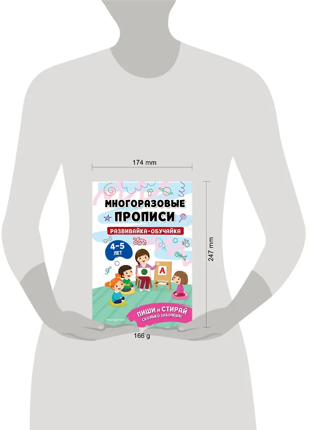 Книга Развивайка-обучайка для детей 4-5 лет. Многоразовые прописи () — 14