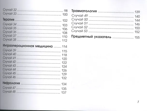 Книга Интерпретация ЭКГ критических состояний у собак и кошек () — 3