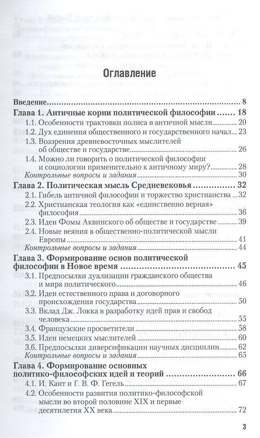Книга Политическая философия и социология. учебник для бакалавриата и магистратуры (Камалудин Гаджиев) — 2