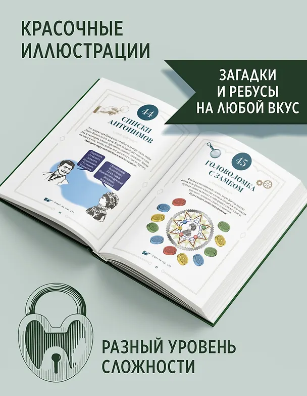 Книга 150 загадок Бейкер-стрит (Лео Десмаре) — 5