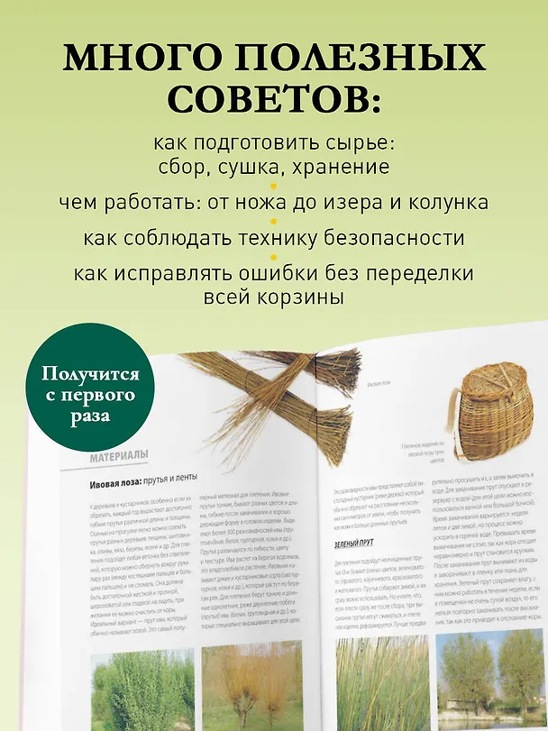 Книга Плетение из лозы от А до Я. Полное практическое руководство для начинающих (Катерина Эрнандес, Ева Паскуаль) — 6
