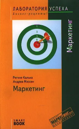 Книга TG. Маркетинг 5-е изд. стер. ()