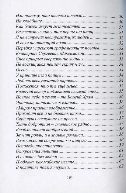 Книга Поэтическое разномыслие (Эдуард Антипенко) — 6