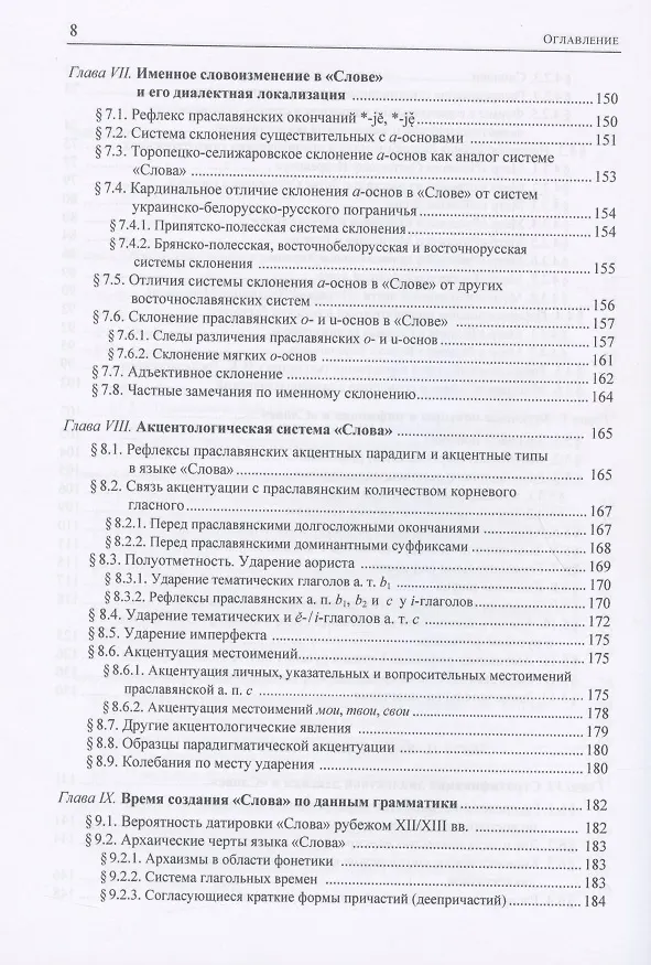 Книга "Слово о полку Игореве": реконструкция стихотворного текста (Сергей Николаев) — 4