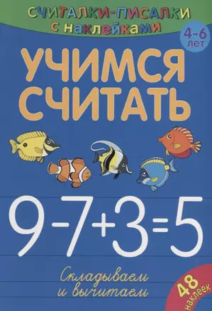 Учимся считать. Складываем и вычитаем — 2694991 — 1