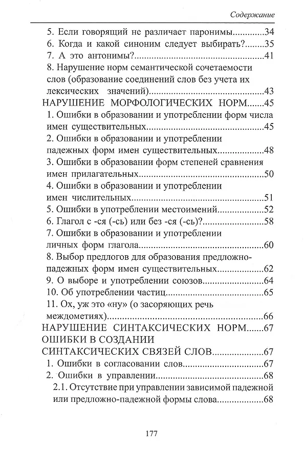 Книга Русский язык и культура речи: нарушение норм. Практикум для вузов и школ () — 3